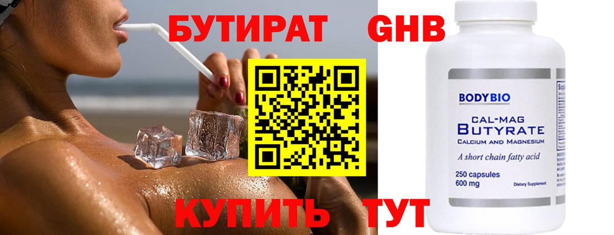 Изобильный  БУТИРАТ жидкий экстази  Вход с VPN 