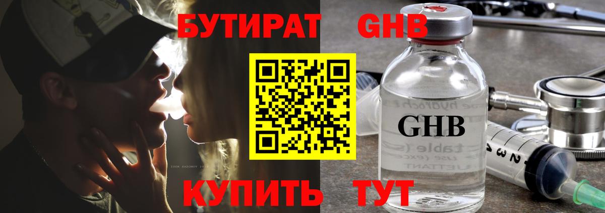 Бутират оксибутират Изобильный