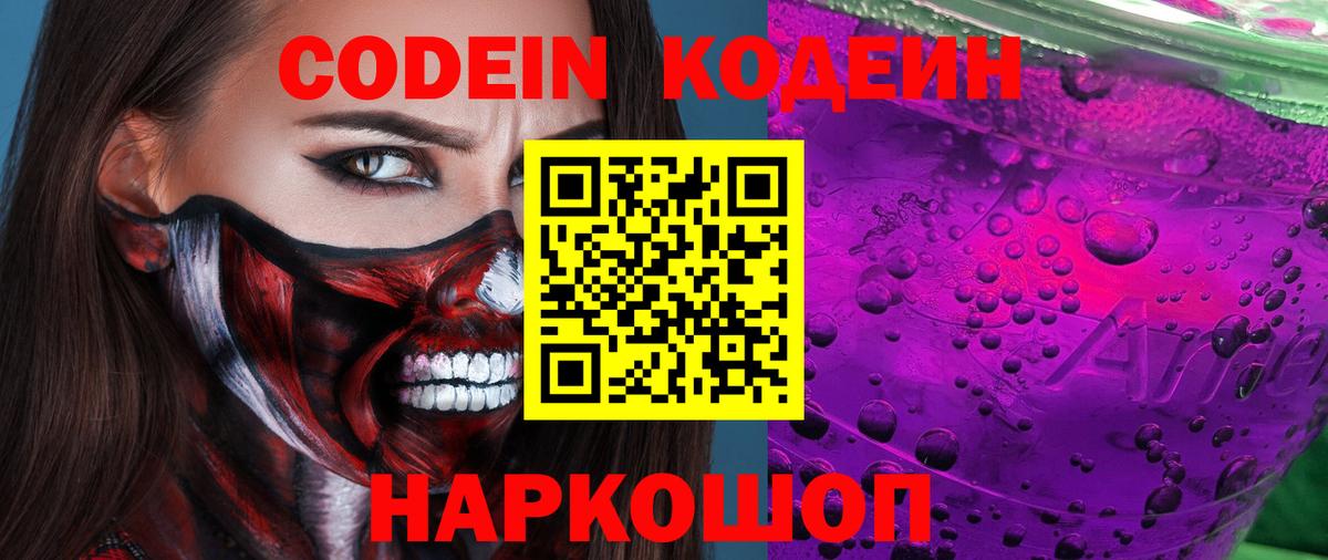 Кодеин напиток Lean (лин) Изобильный
