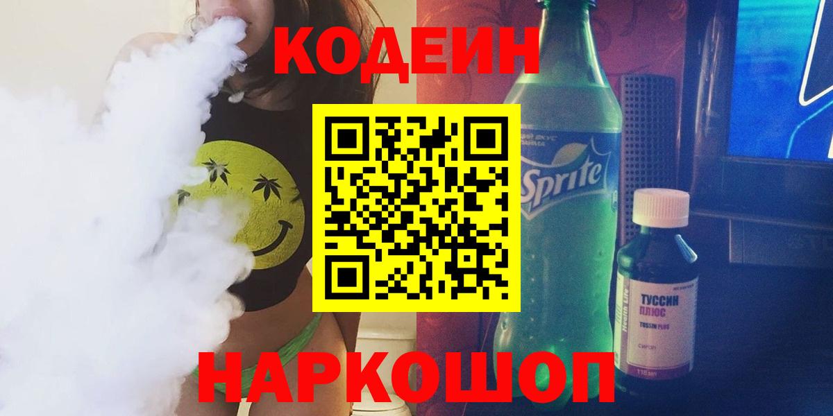 Изобильный  Codein Purple Drank  Вход с VPN 