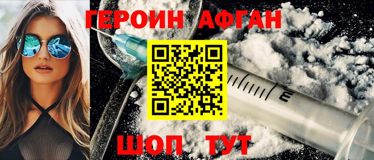 Героин  Вход с VPN  Изобильный  Героин Афган 